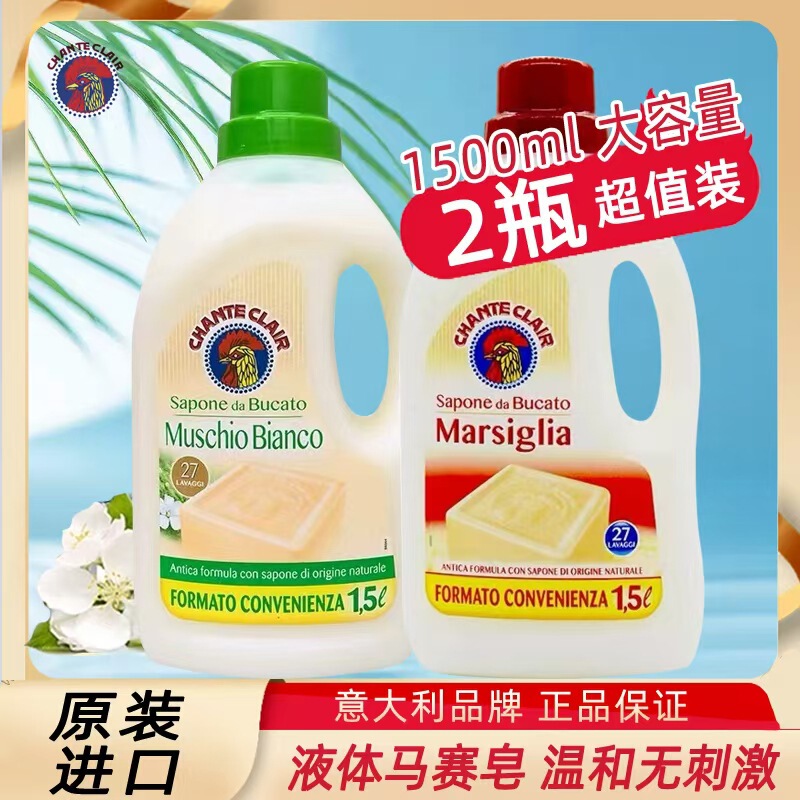 Italian Big Rooster Laundry Detergent for Deep Stain Removal on Underwear, Big Rooster Head Laundry Soap 1500ml for Hand Wash, Imported Italian Big Rooster Laundry Detergent for Deep Stain Removal on Underwear, Big Rooster Head Laundry Soap 1500ml for Hand Wash, Imported