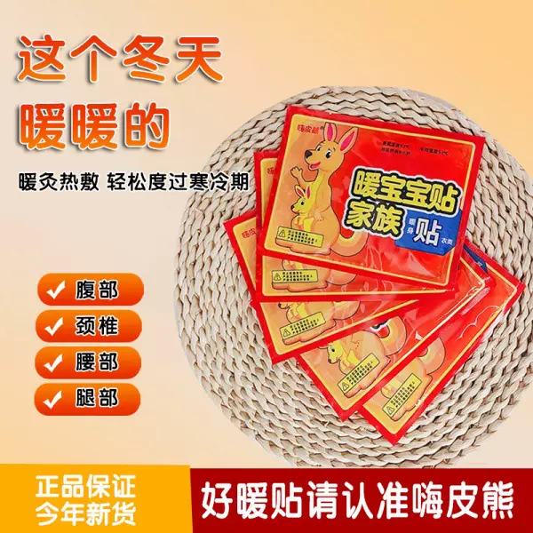 暖宝宝贴自发热户外通用暖贴经期驱寒热敷暖腰防寒关节贴暖身