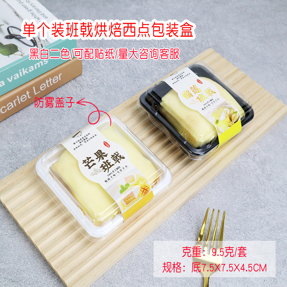 班戟包装盒单个装雪媚娘正方形透明塑料烘焙西点打包盒分装餐盒
