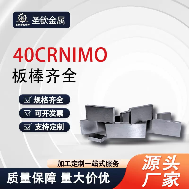 40crnimo模具钢AISI4340精板SNCM439 圆棒34CrNiMo6板料