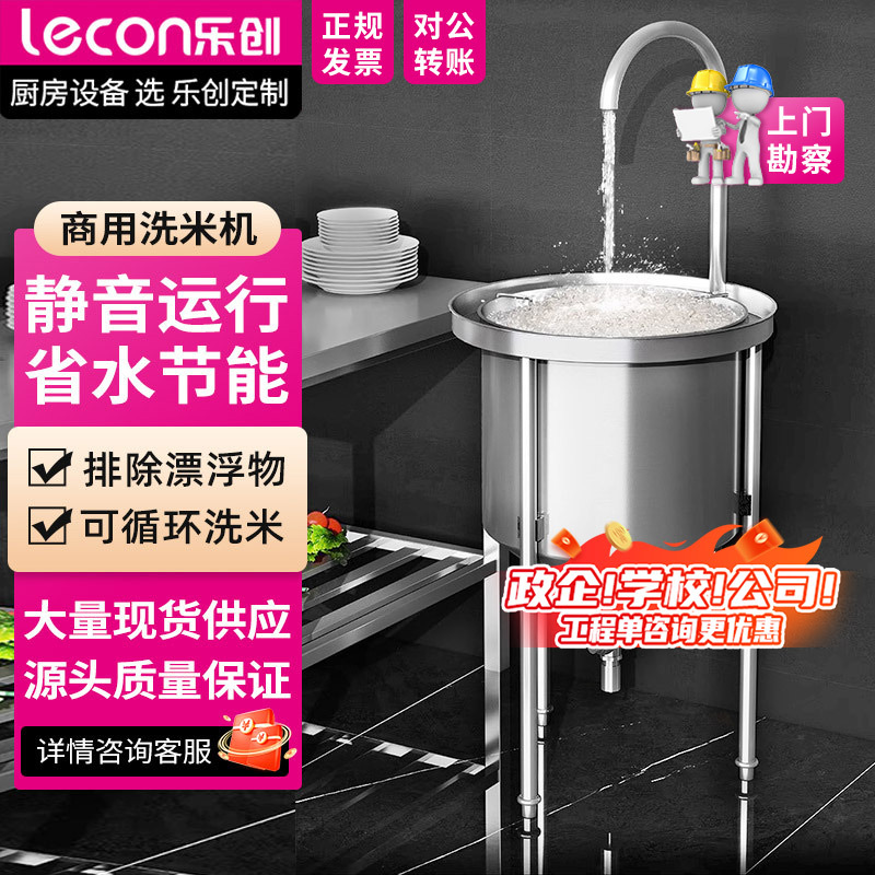 乐创50KG全自动不锈钢洗米机 水压式淘米机 商用洗米机免插电