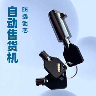 Professional Sales of Vending Machine Push Locks, Vending Machine Plum Blossom Lock Cylinders, Game Machine Water Vending Machine Lock Cylinders