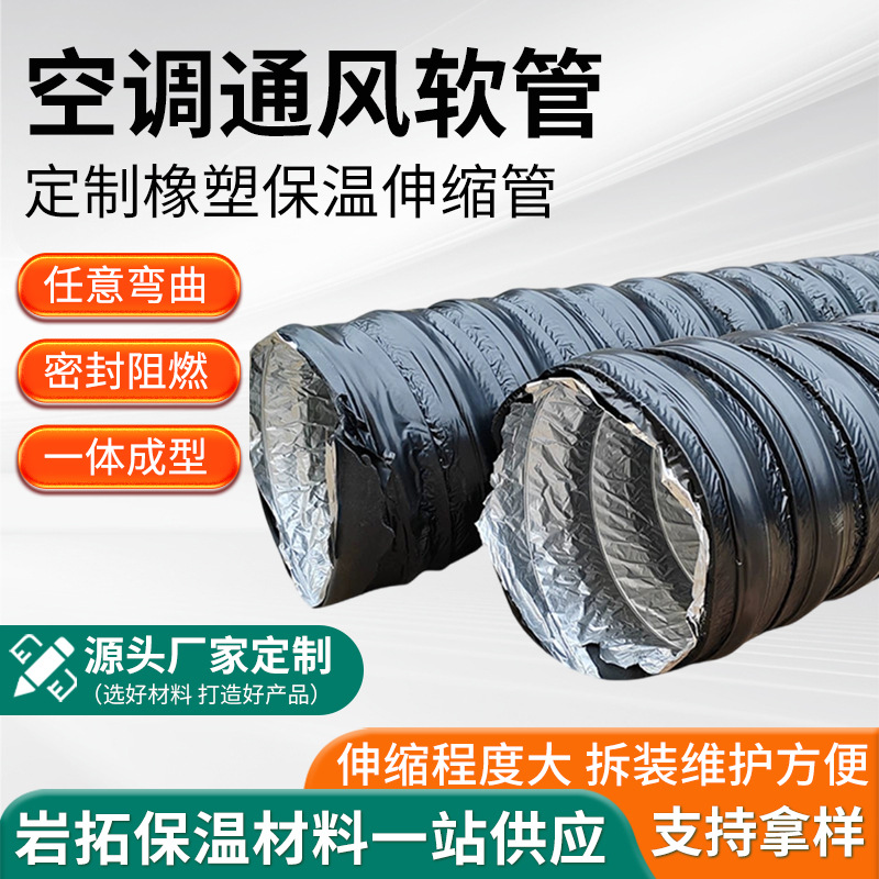 批发中央空调通风保温软管铝箔伸缩软管软连接 橡塑保温伸缩软管