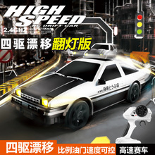 跨境2.4G漂移高速遥控车AE86四驱赛车多人竞速跑车模型RC玩具汽车