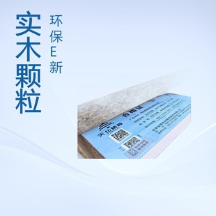 Melamine Veneer Solid Wood Particle Board Tiantan Fine Board Plain Color Environmental Protection Grade Enf