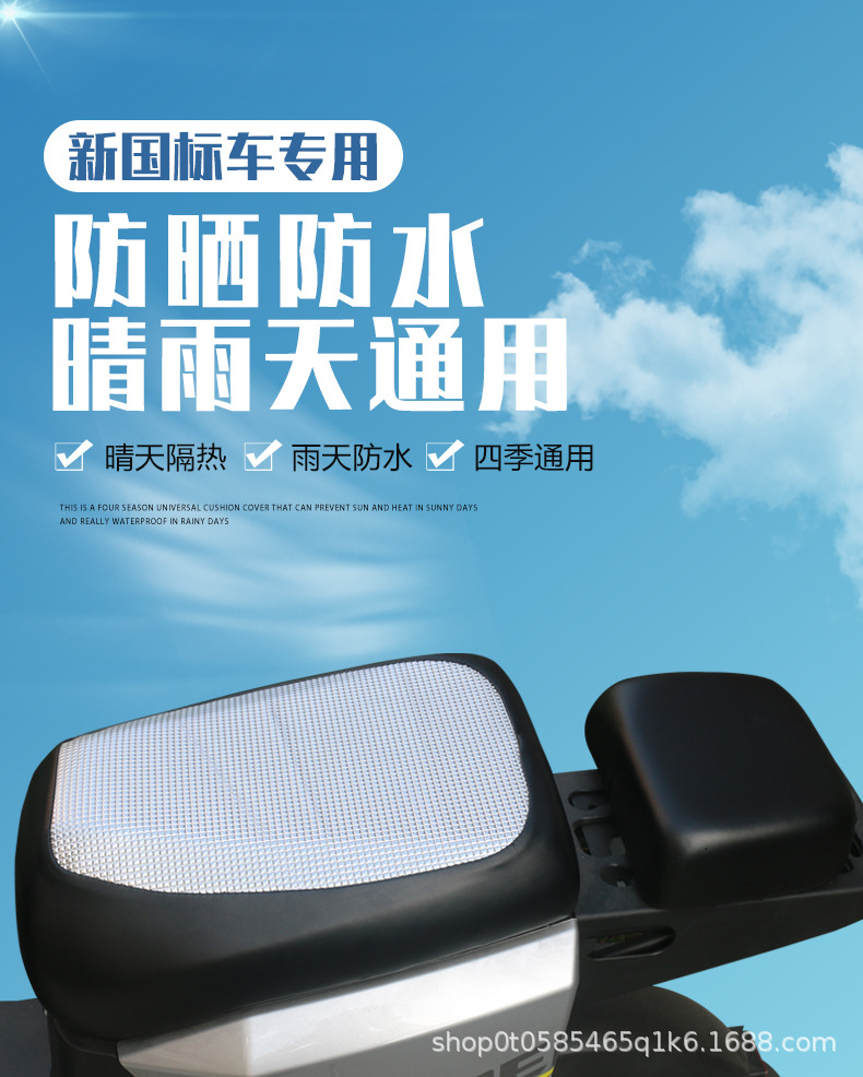Take-out electric car leather heat insulation F6 seat cushion cover 007 new national standard 009 waterproof sunscreen electric car seat cushion cover