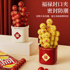 福禄封口夹食品密封夹厨房保鲜零食塑料袋夹子活动抽签道具收纳