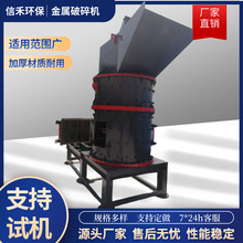 废旧易拉罐粉碎机 铝铁分离碎料机 厂家供应金属废料破碎设备
