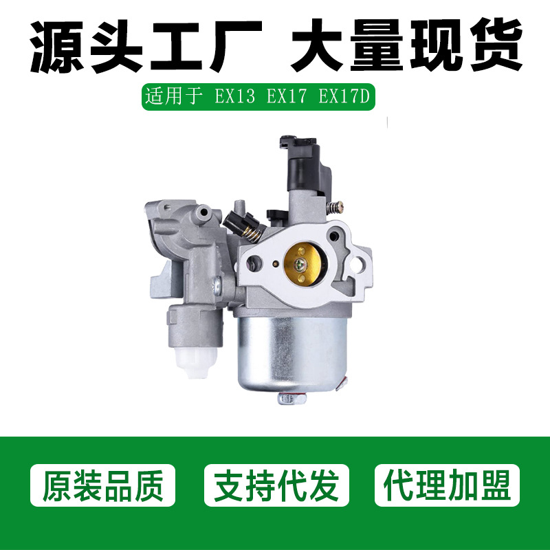 适用斯巴鲁Robin EX13 EX17 EX17D SP17 SP170 发动机EX17化油器