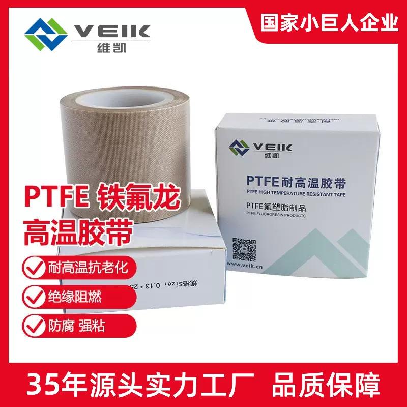 强粘黏玻璃纤维耐热封口胶布耐磨防静电耐酸碱高温纸铁氟龙胶带