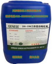 现货供应三价蓝白钝化剂,蓝亮均匀,使用周期长.