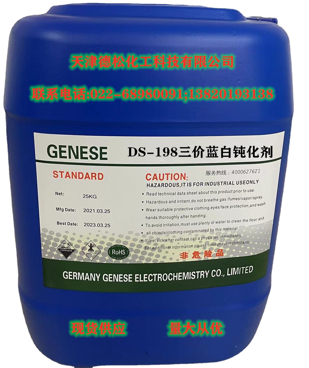 现货供应三价蓝白钝化剂,蓝亮均匀,使用周期长.
