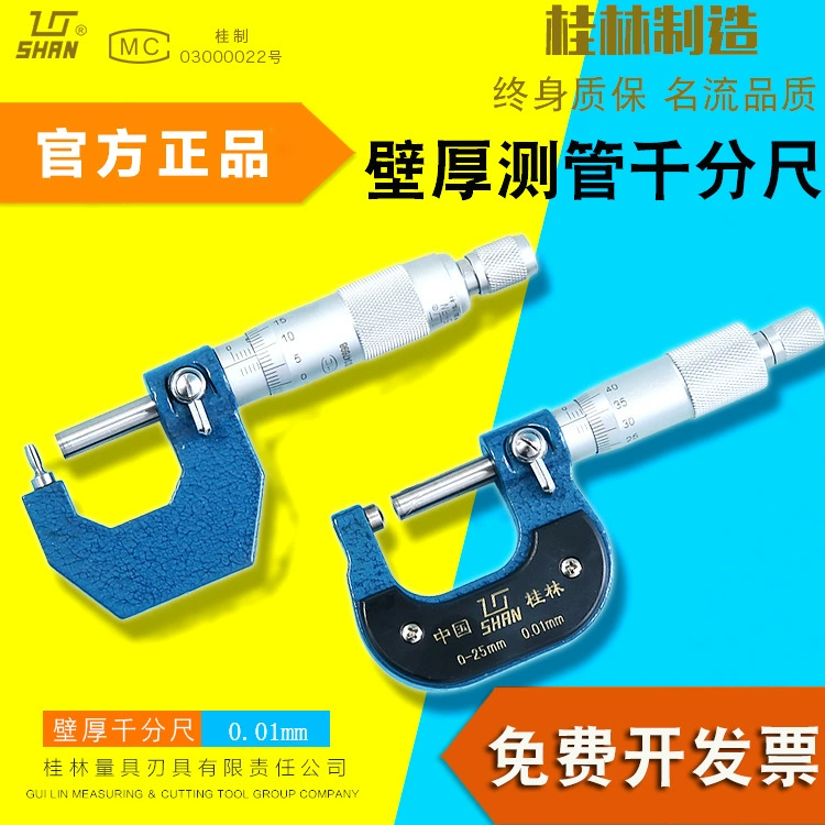 Микрометр 0-25 барабанчика талии микрометра 0-25 микрометра толщины стены Гуйлинь Гуй/трубки Гуйлинь сферически