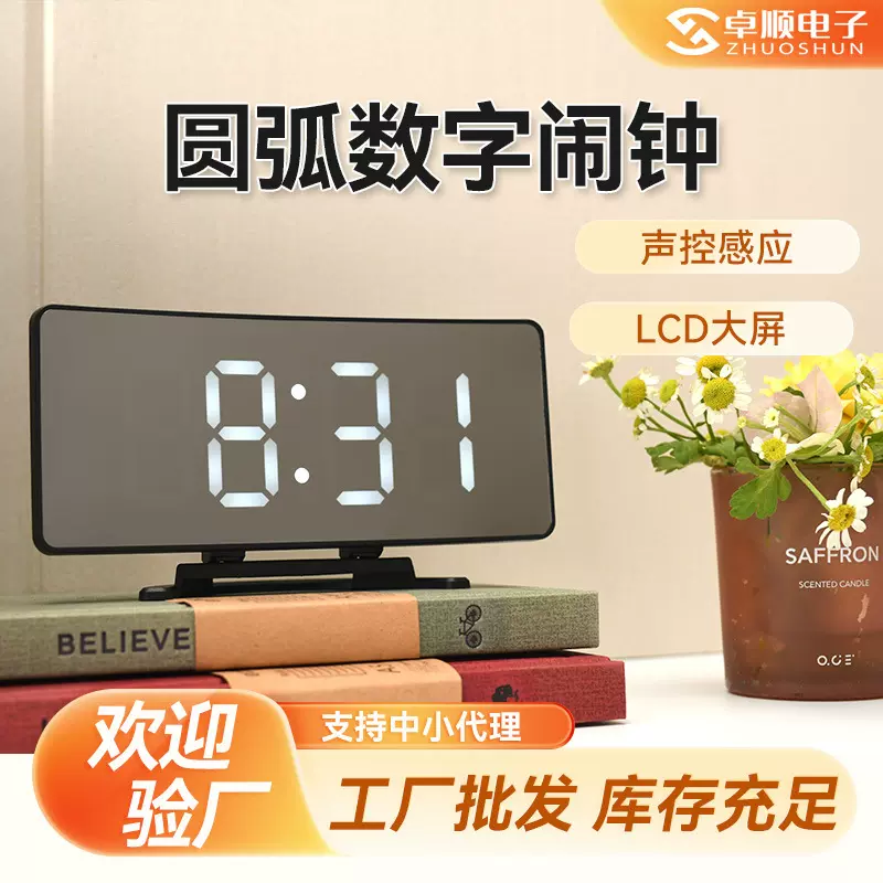 跨境批发圆弧闹钟 声控感应电子闹钟 多功能镜面LED大屏显示闹钟