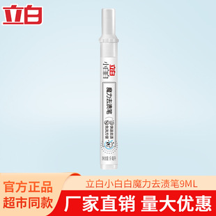 Libai Small White Magic Stain Removal Pen Portable Stain Removal Pen Emergency Stain Removal Water-Free Stain Removal Oil, Wine and Tea Stain