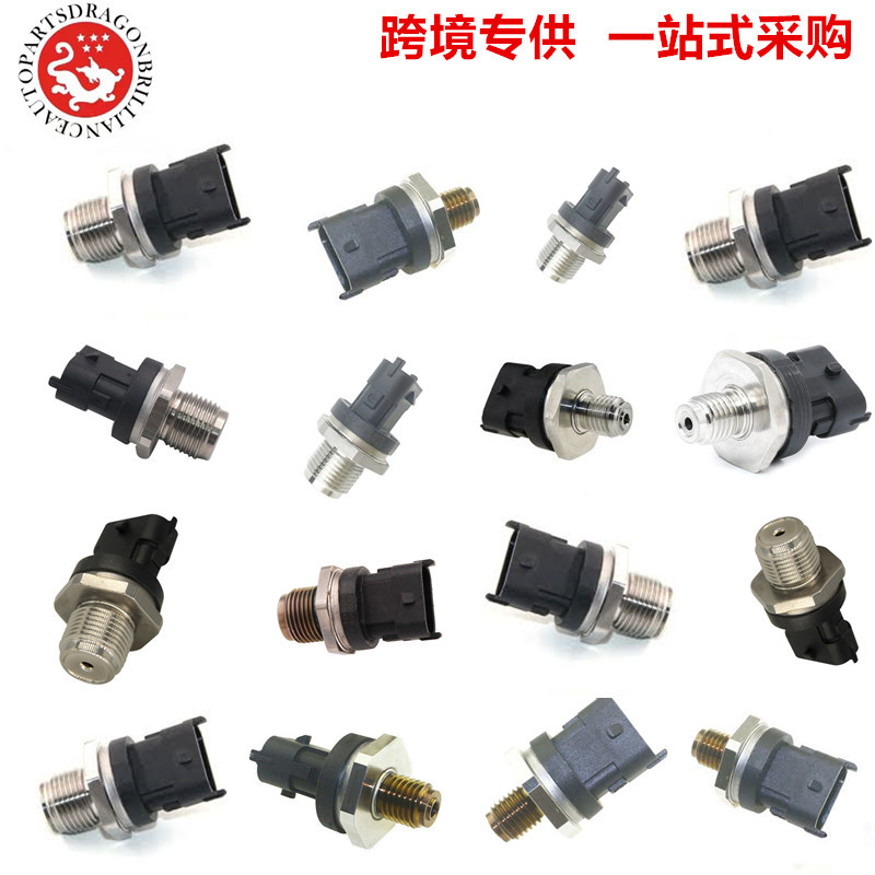 燃油压力传感器