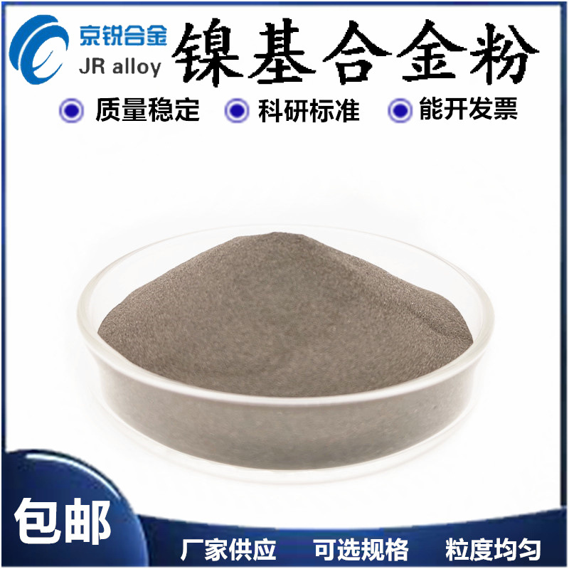 厂家直销镍基合金粉Ni25 雾化镍合金粉  喷涂喷焊合金粉 质优价廉