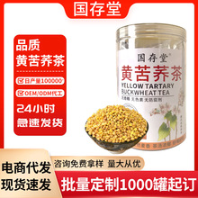 国存堂黄苦荞黑苦荞罐装散装全株荞麦茶饭店酒店厂家批发代发茶叶