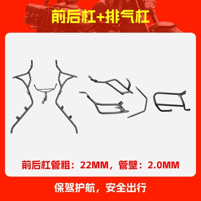 Motorcycle bumper: Bumper Exhaust Bar Anti-Fall Bar - front-and-rear-bumpers-exhaust-bumper