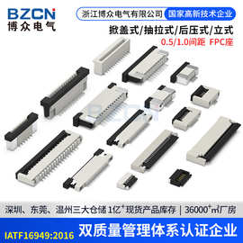 FPC/FFC扁平线插座连接器0.5/1.0间距翻盖贴片抽屉上下接显示屏座