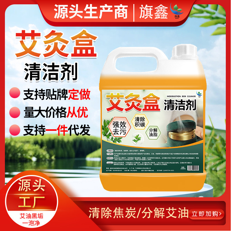 Moxibustion Box Cleaner Deep Cleaning Medical Solid Wood Warm Moxibustion Degreaser Cleaning Agent to Remove Tar and Descale
