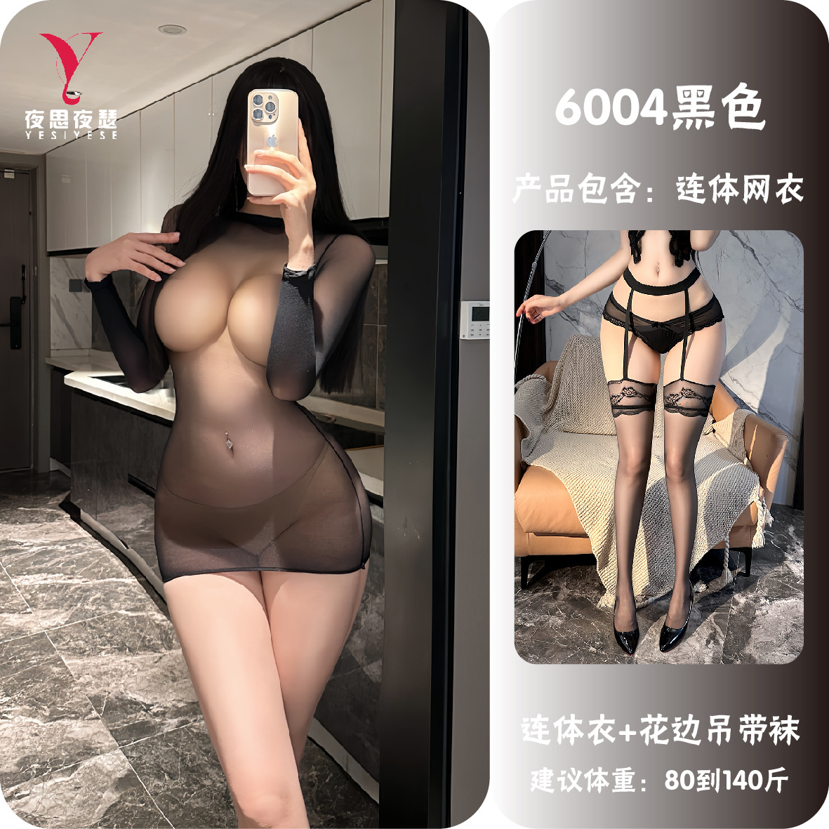 黑色+花边吊带袜 / 卡纸精装（80-140斤）