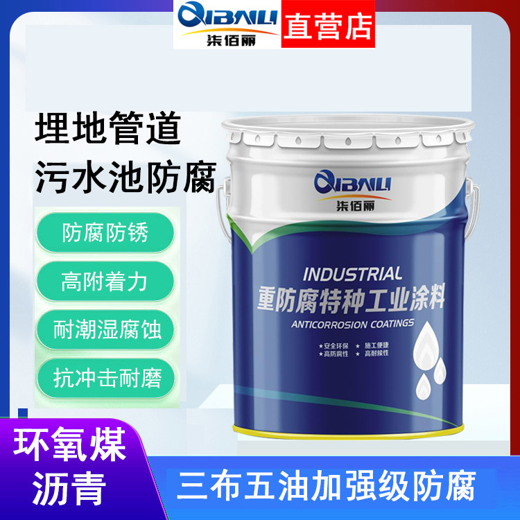 环氧沥青涂料厚浆型环氧煤沥青漆地埋管道黑色煤焦油沥青漆耐潮湿