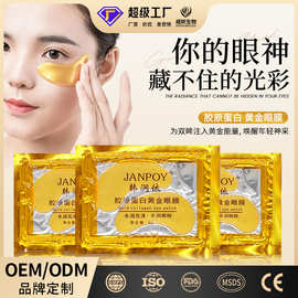 厂家批发eye mask保湿黄金胶原蛋白眼贴水凝胶眼膜贴紧致补水眼膜