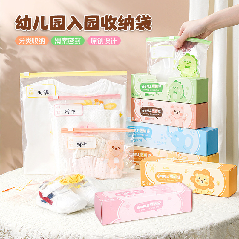 幼儿园衣服收纳袋宝宝准备入园用品衣物分类防水密封袋分装小袋子|undefined