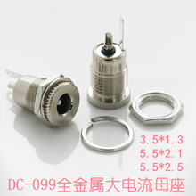����ˮñ DC-099 DC�Դ���� 5.5*2.1 �����ȫ���ٳ� 늲���ĸ��