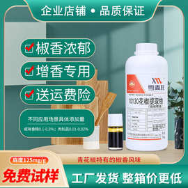 雪麦龙高麻度麻椒精油厂家直供青花椒精调味油酱料火锅底料增麻用