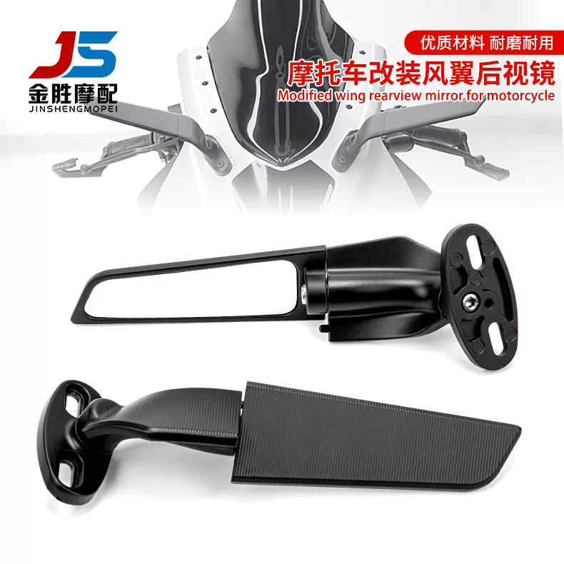 摩托车后视镜跑车改装通用镜定风翼R3 R25 R15V3跑车镜反转倒车镜