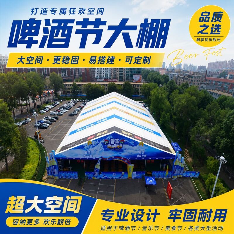 Greenhouse Beer Festival Event Outdoor Tent Celebration Assembly-Type Temporary Aluminum Alloy Frame Tent Prefabricated Without Welding Greenhouse Beer Festival Event Outdoor Tent Celebration Assembly-Type Temporary Aluminum Alloy Frame Tent Prefabricated Without Welding