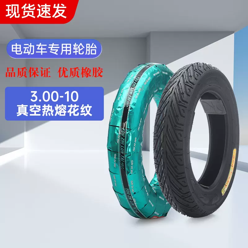 供应3.00-10/14x2.50盖地虎钢丝防爆胎电动车真空轮胎加厚防爆