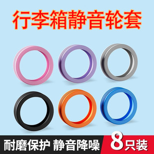 8 Pieces [Exclusive for Newbies 0.15] Luggage Rubber Cover Trolley Case Protective Cover Suitcase Silent Wheel Cover