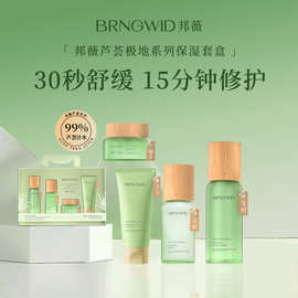 邦薇芦荟极地系列保湿套盒精华水平衡乳修护面霜 洗面奶 芦荟凝胶