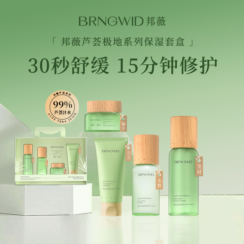 Bangwei Aloe Vera Polar Series Moisturizing Kit Essence Water Balancing Milk Repair Cream Facial Cleanser Aloe Vera Gel