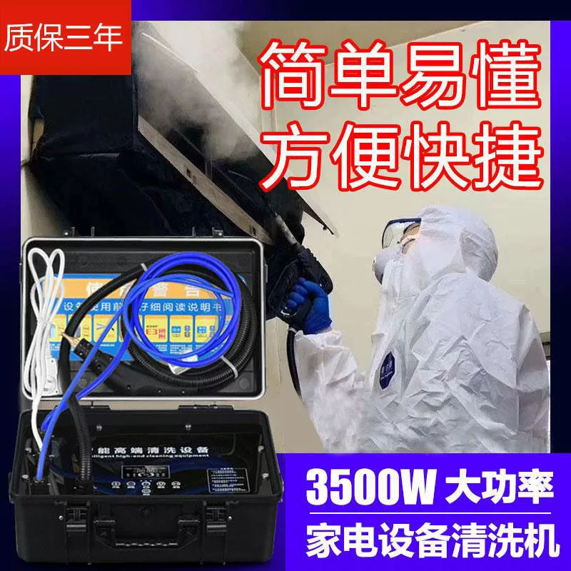 Kitchen range hood cleaning machine appliance cleaning all machine high -temperature high -voltage multi -function machine air -conditioning steam cleaning machine