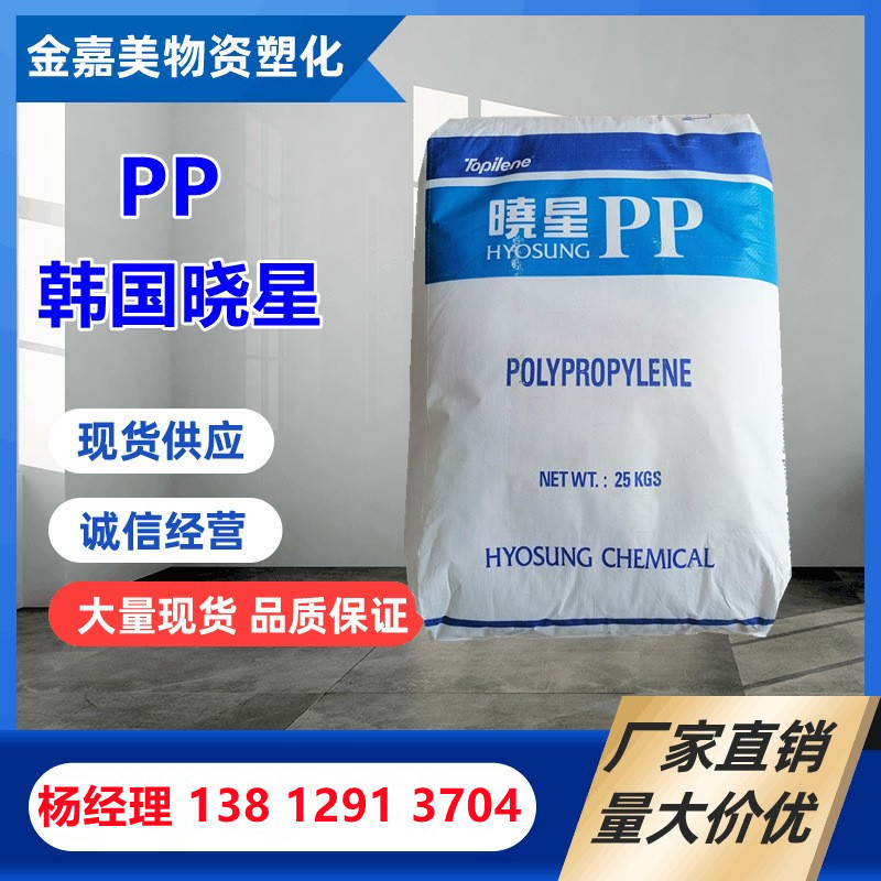 PP韩国晓星 J801R R200P  J801  HJ801R 耐高温 耐磨塑胶原料颗粒