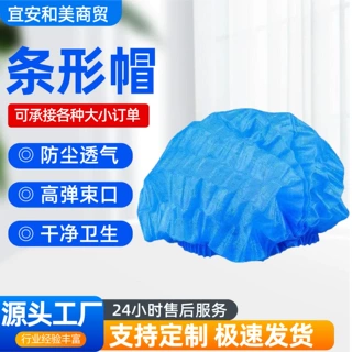 条形帽 一次性无纺布条形帽 车间防尘头套食品工厂防护条形帽