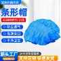 防护一次性防尘无纺布条形帽