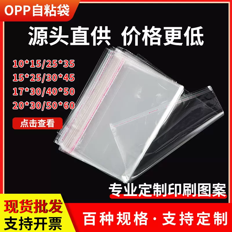 现货opp袋自粘袋服装包装袋透明塑料自封袋挂孔自粘袋批发