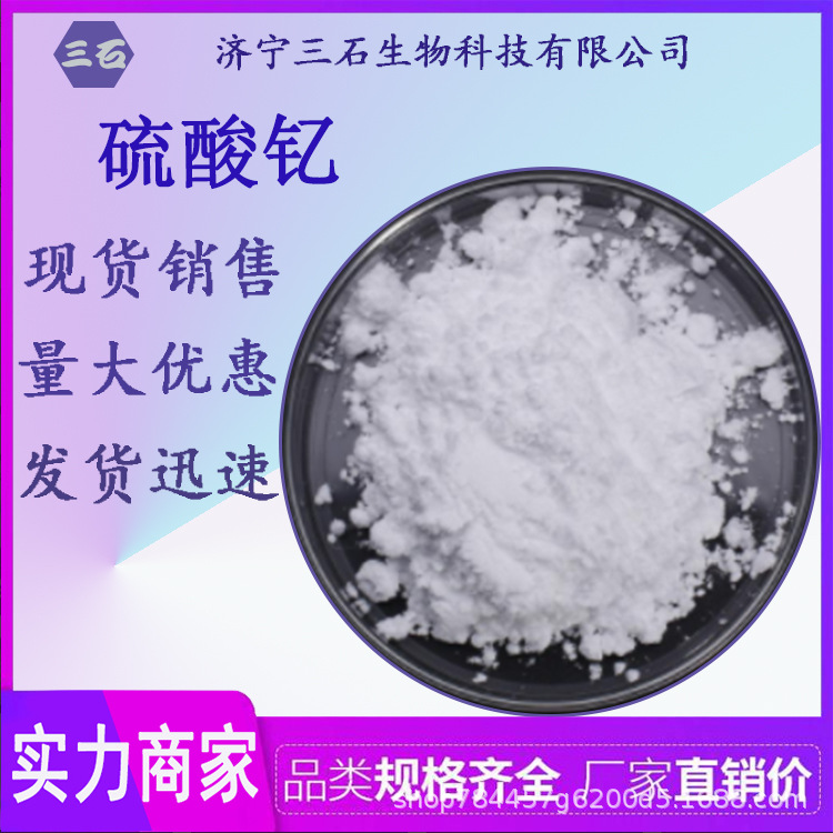 硫酸钇 7446-33-5 稳定剂 科研试剂 工业级 含量99% 厂家直销