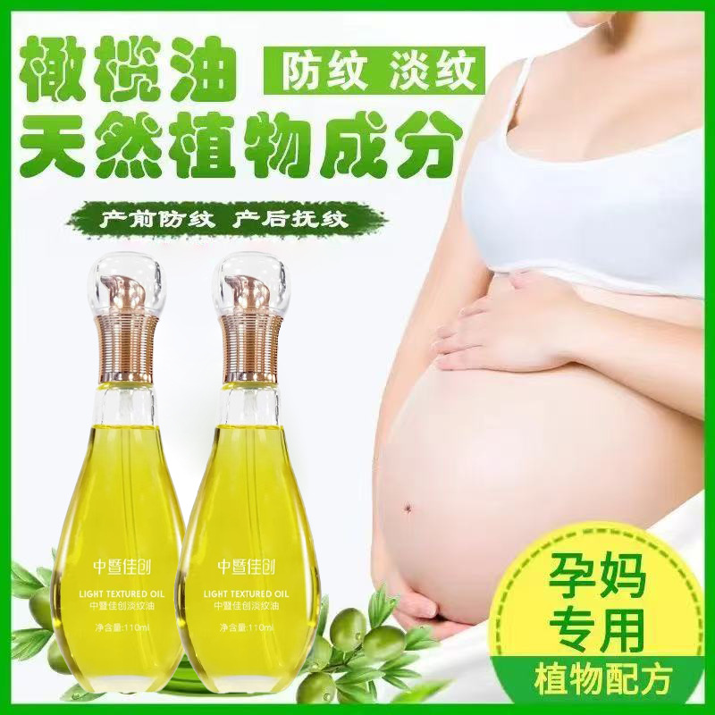 Olive Oil Lightening Oil, Pregnant Women's Body Care Essential Oil, Repairing Stretch Marks, Postpartum Pregnancy Firming Massage Essential Oil