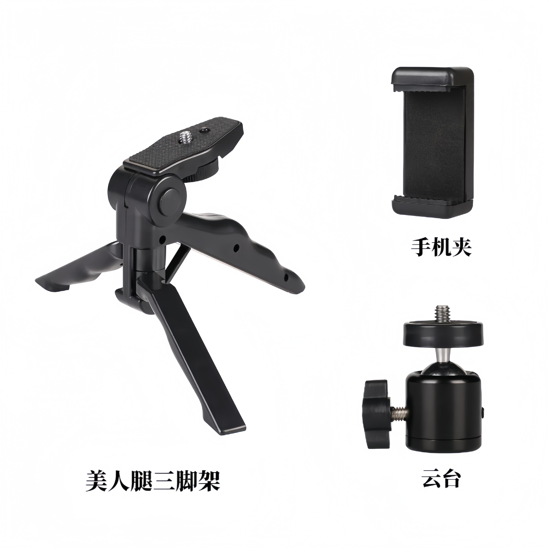 미각삼각대 + 헤드 + 휴대폰 클립