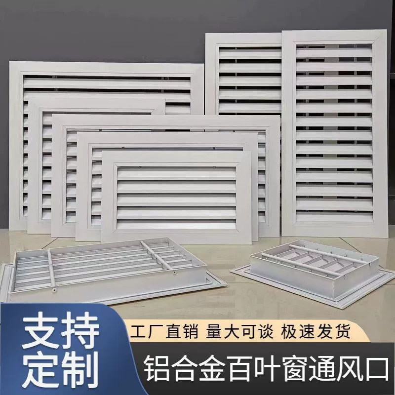 Вентиляционная решетка из алюминиевого сплава для наружной стены, решетка для кондиционера, возвратное отверстие для воздуха, наружный дождезащитный выхлоп