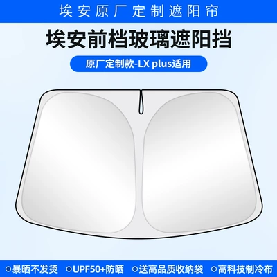 Car curtains Panoramic Sun Protection and Heat - aion-lx-plus-front-windshield-sunshade