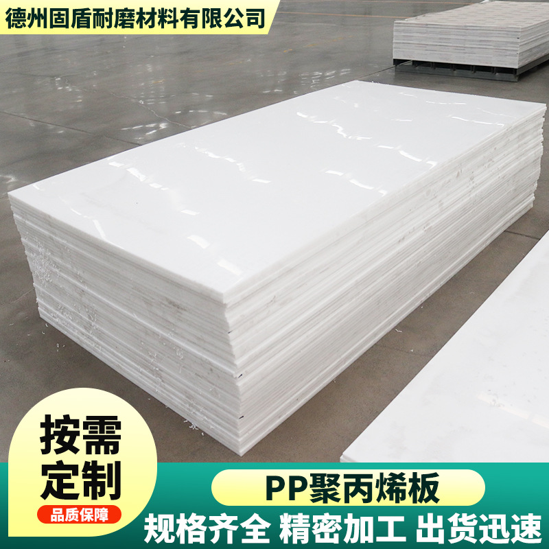 聚丙烯板食品工程料仓衬板焊接抗变形裁断机数控车床垫板加厚PP板