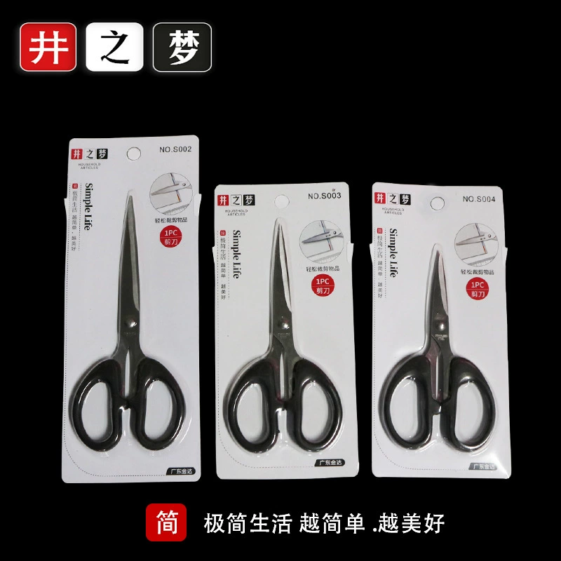 Колодец Мечта канцелярские ножницы бытовые офисные ножницы оптом S003 средний