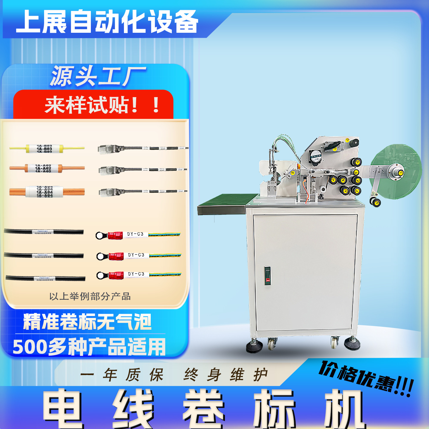 电线打标卷标贴标机线束电源线定位卷绕周贴标签机复卷机械精准
